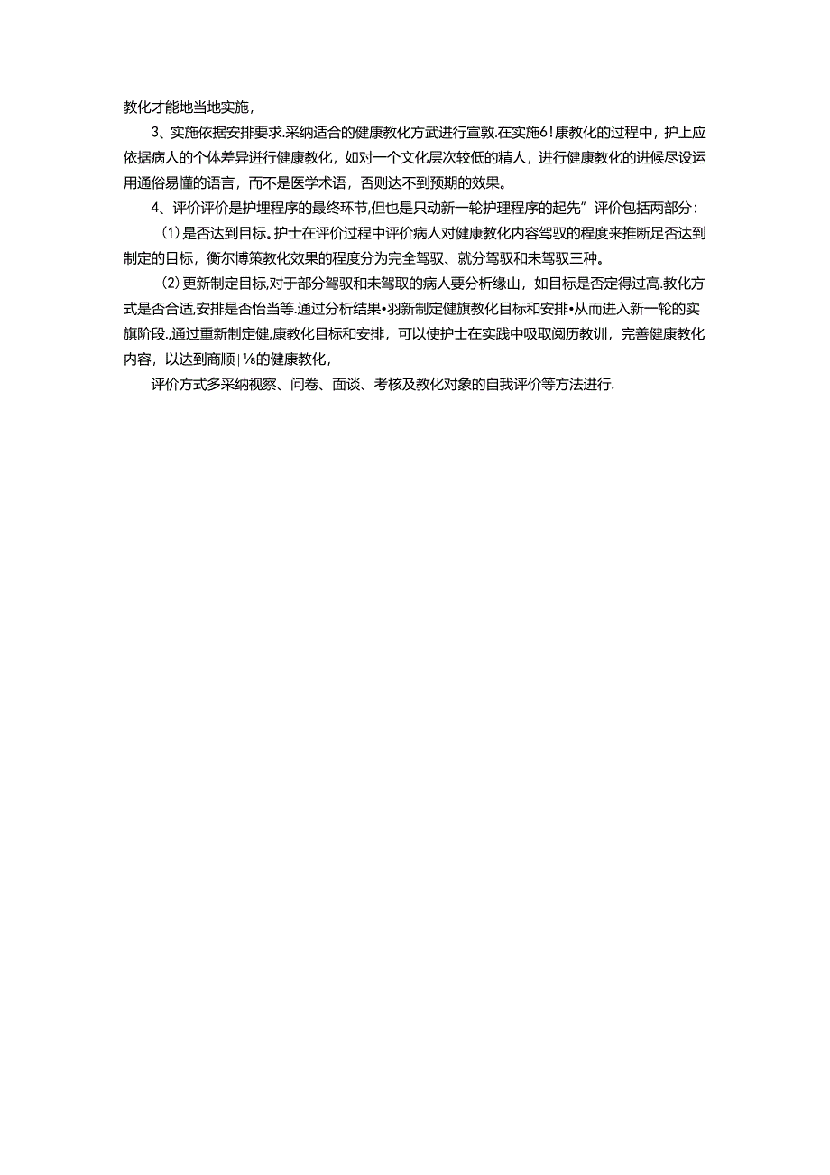 健康教育的形式与方法.docx_第2页