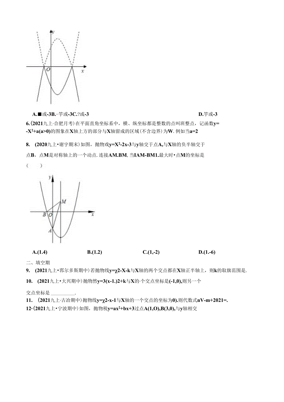 2025浙教版九上二次函数图象与坐标轴的交点问题 专项复习(学生版).docx_第2页