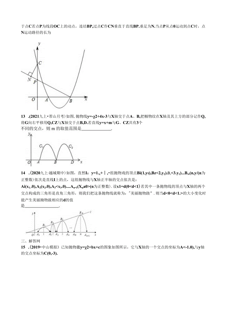 2025浙教版九上二次函数图象与坐标轴的交点问题 专项复习(学生版).docx_第3页