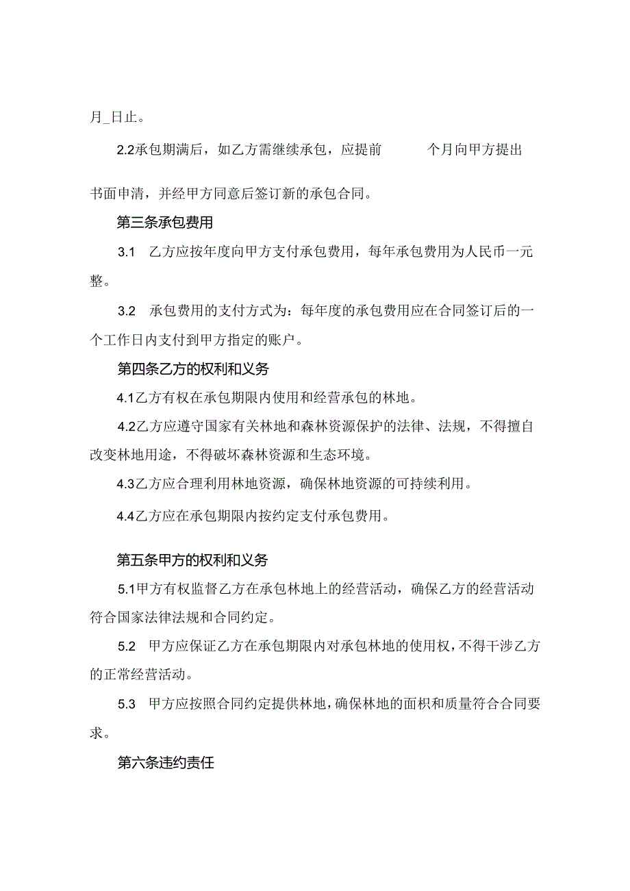 2024最新林地承包合同书样本.docx_第2页