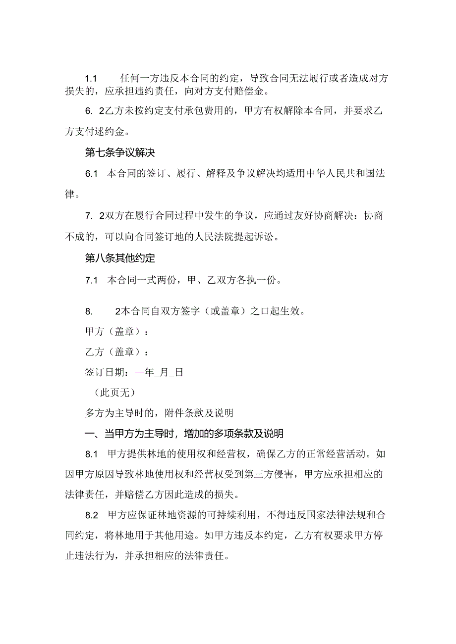 2024最新林地承包合同书样本.docx_第3页