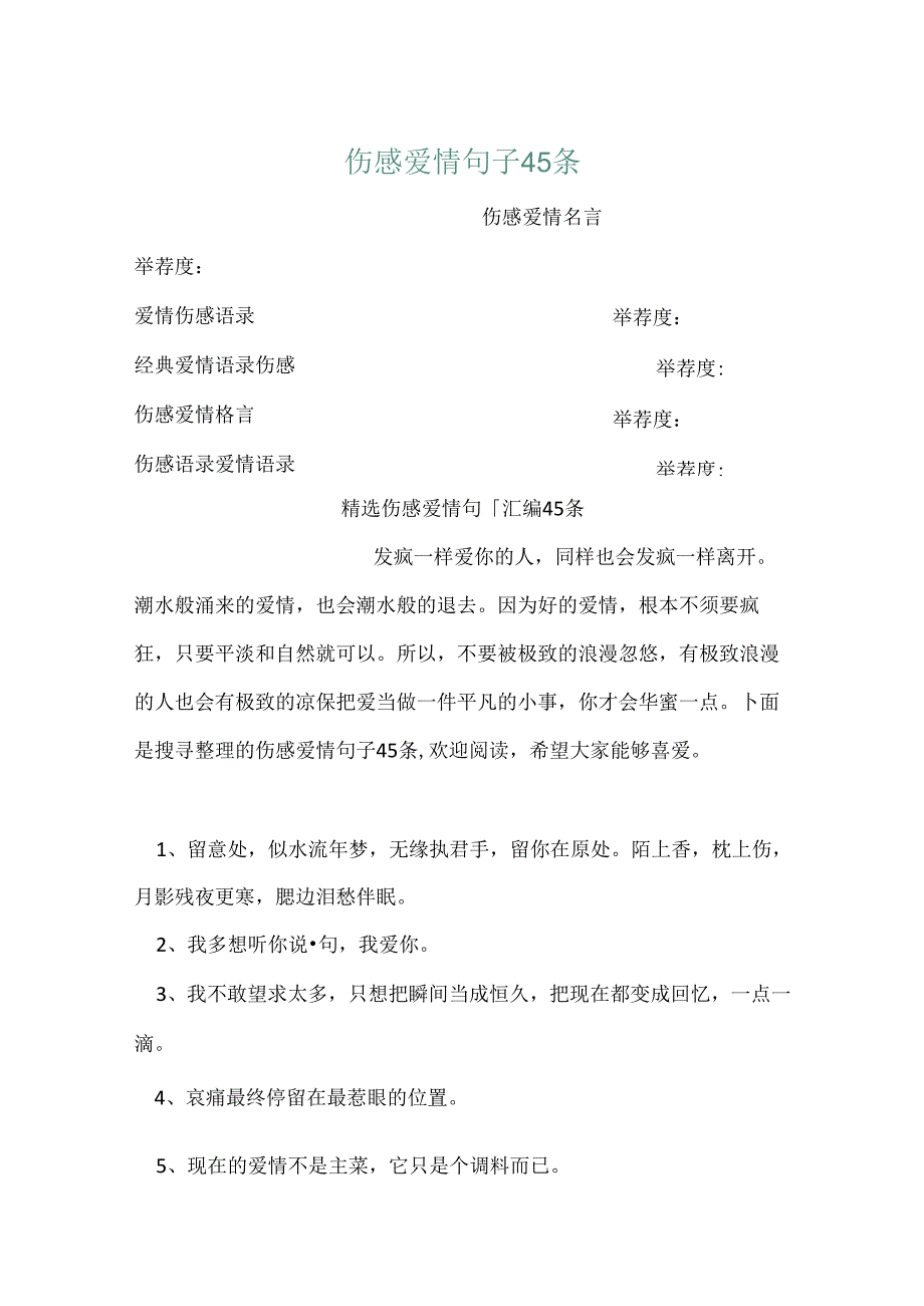 伤感爱情句子45条.docx_第1页