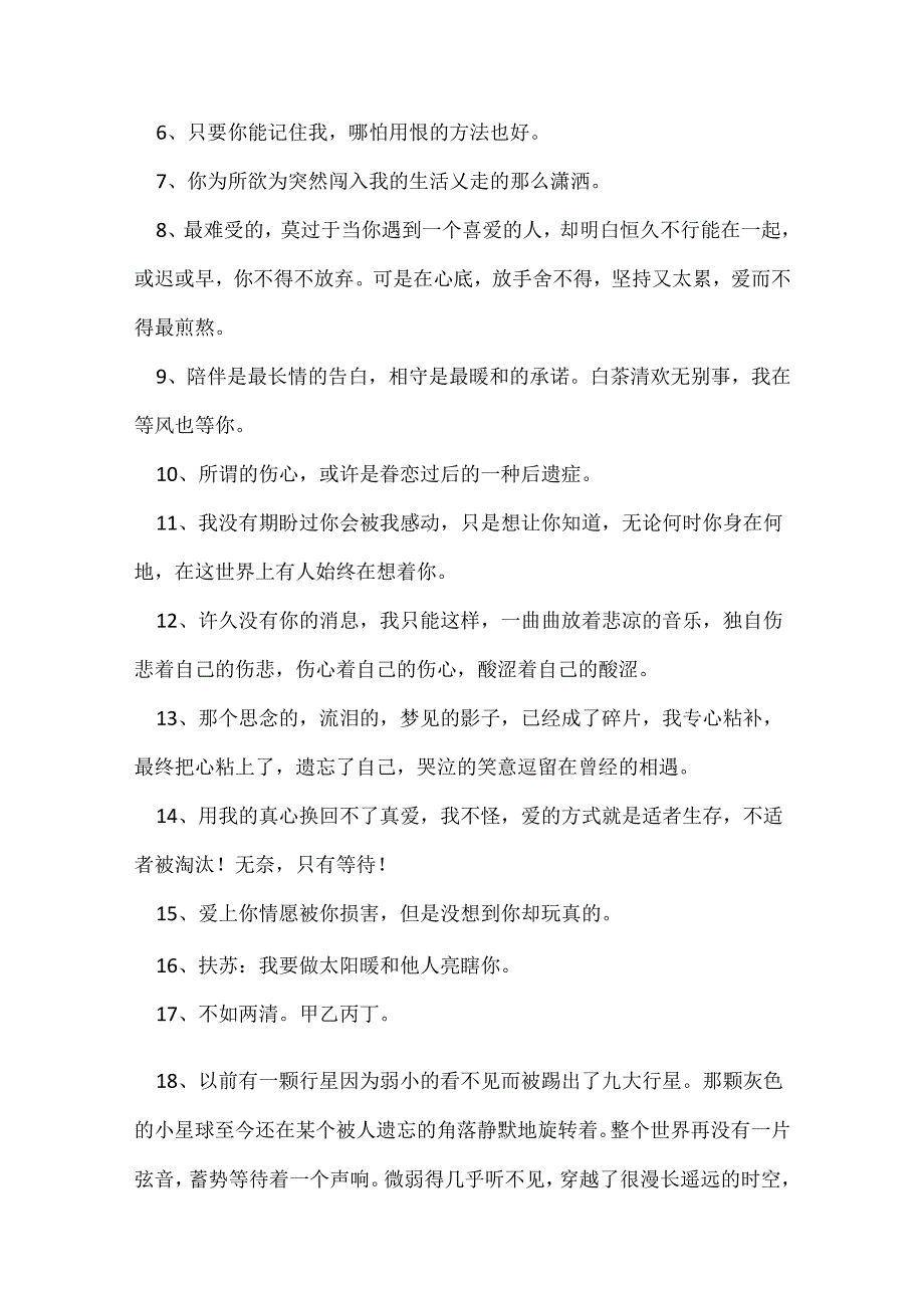 伤感爱情句子45条.docx_第2页