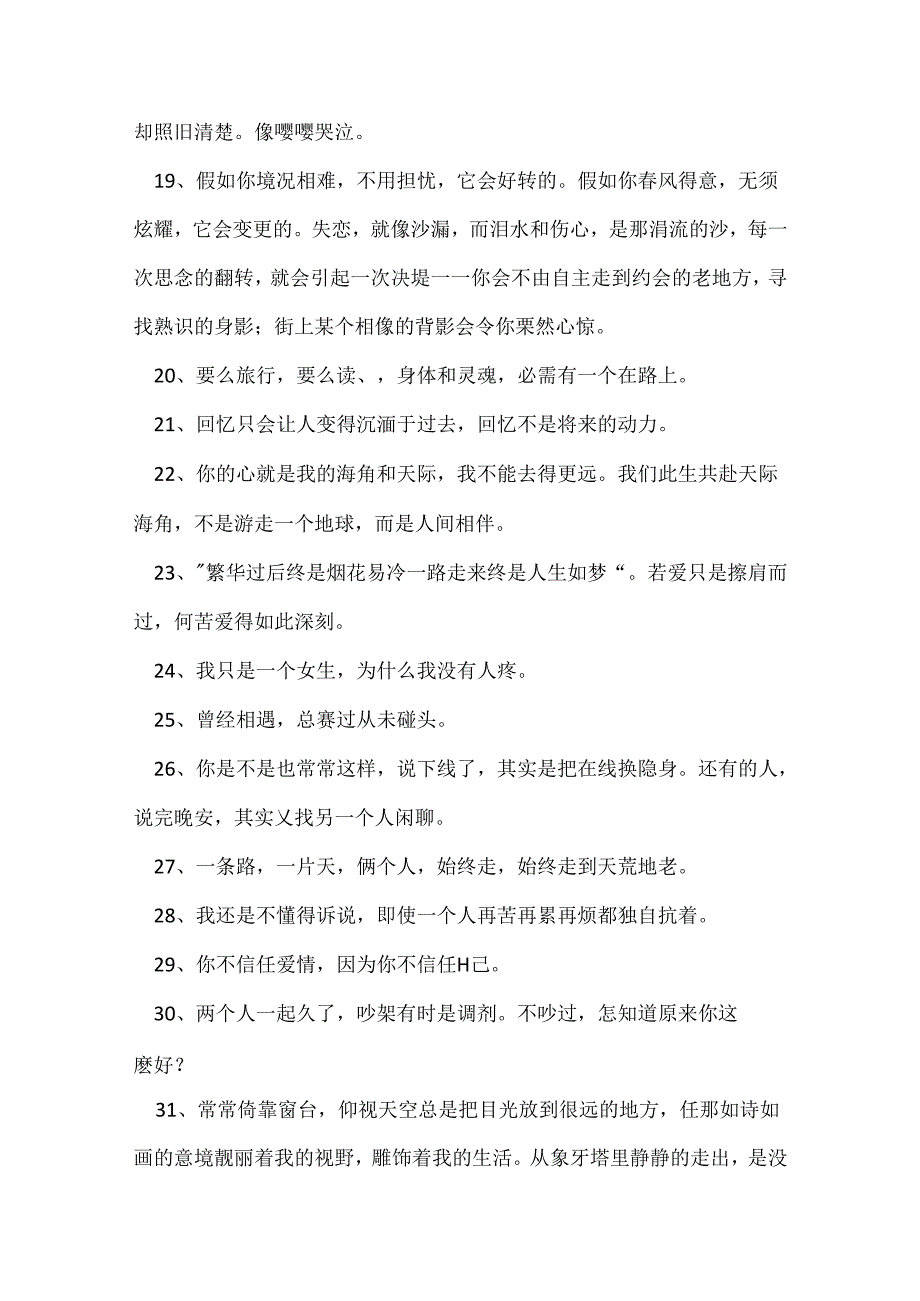 伤感爱情句子45条.docx_第3页