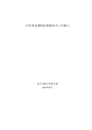 (完整版)人美版三年级上册美术教案.docx