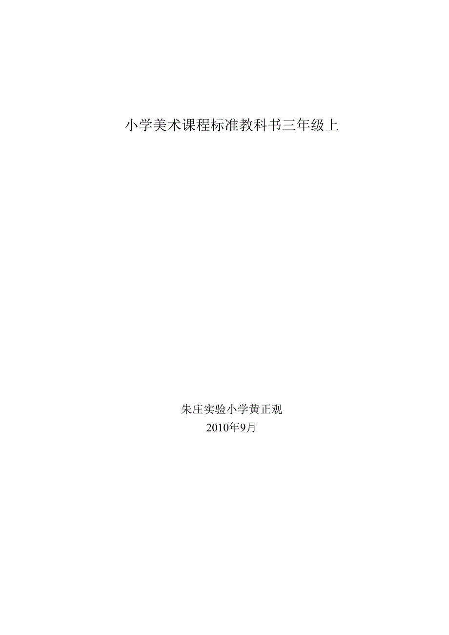 (完整版)人美版三年级上册美术教案.docx_第1页