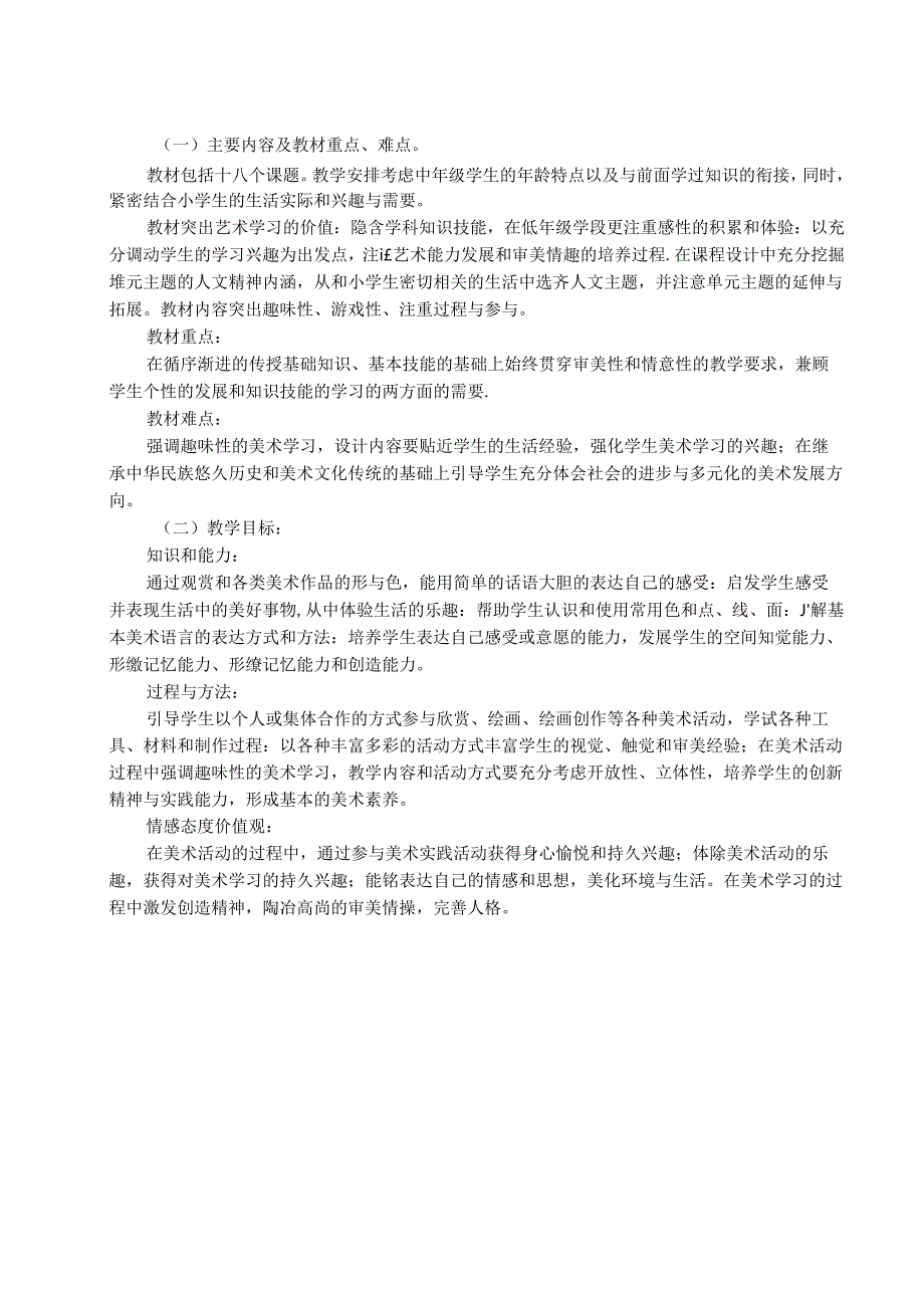 (完整版)人美版三年级上册美术教案.docx_第2页