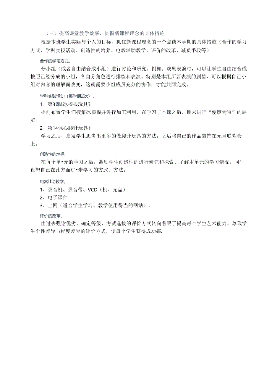 (完整版)人美版三年级上册美术教案.docx_第3页