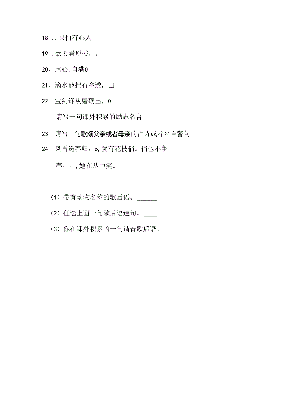 五年级上册复习题日积月累.docx_第2页