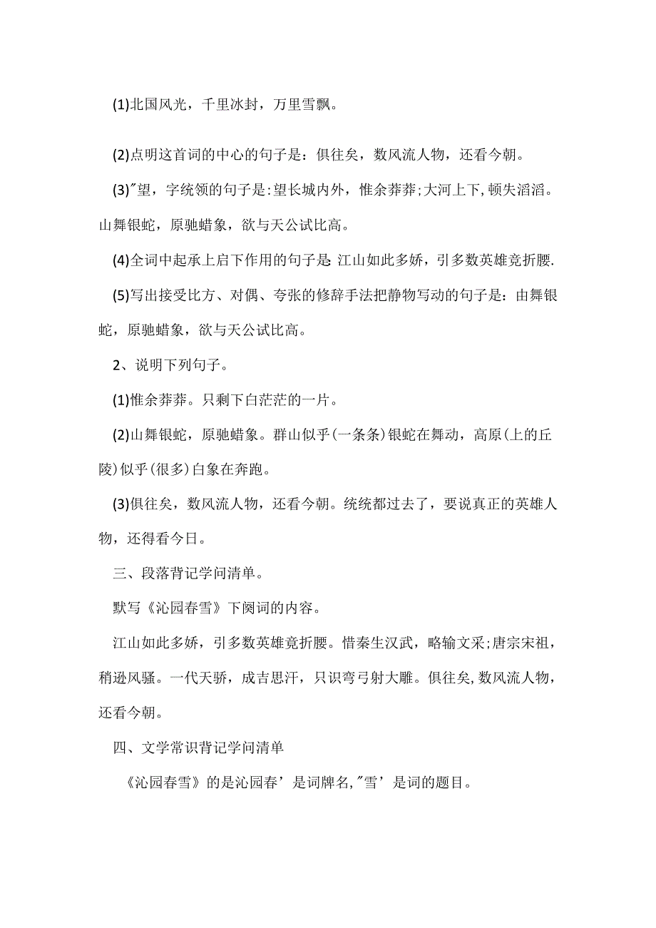 人教版九年级上册沁园春.docx_第2页