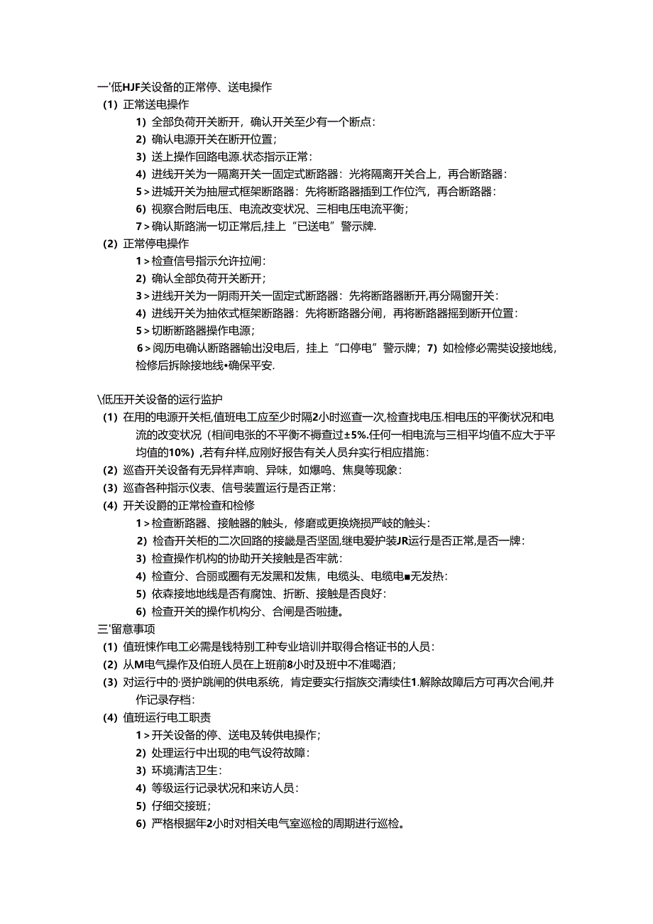 低压配电柜操作流程.docx_第1页