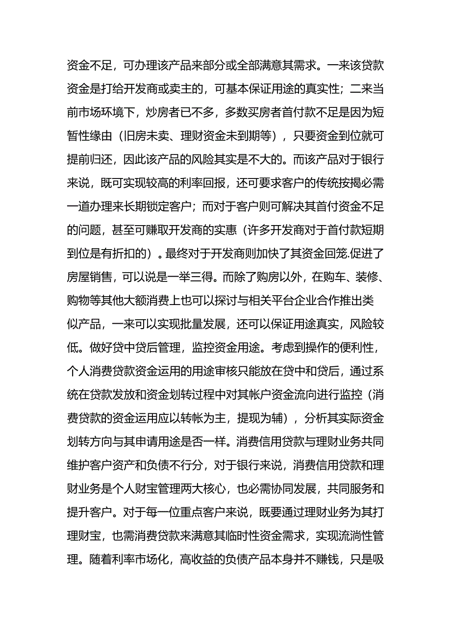 传统银行如何创新发展消费金融业务.docx_第3页