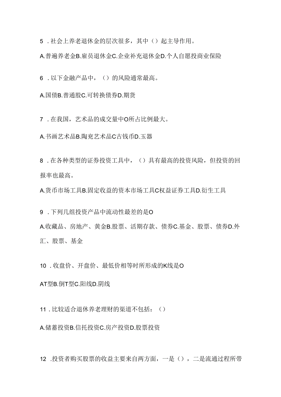 2024国开电大本科《个人理财》考试题库（通用题型）.docx_第2页