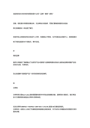 10个控制点帮你轻松选择工业相机.docx