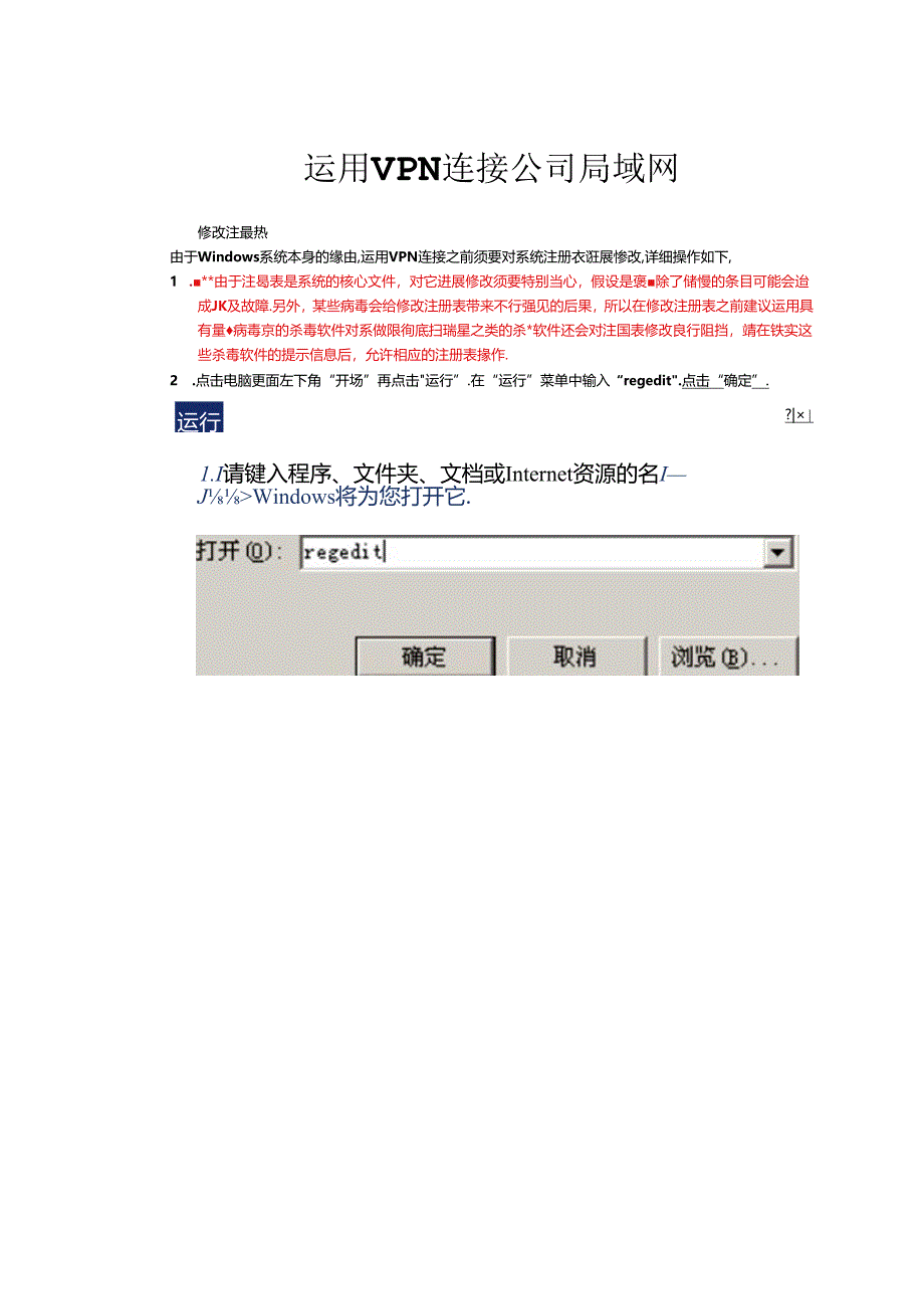 使用VPN连接公司局域网.docx_第1页