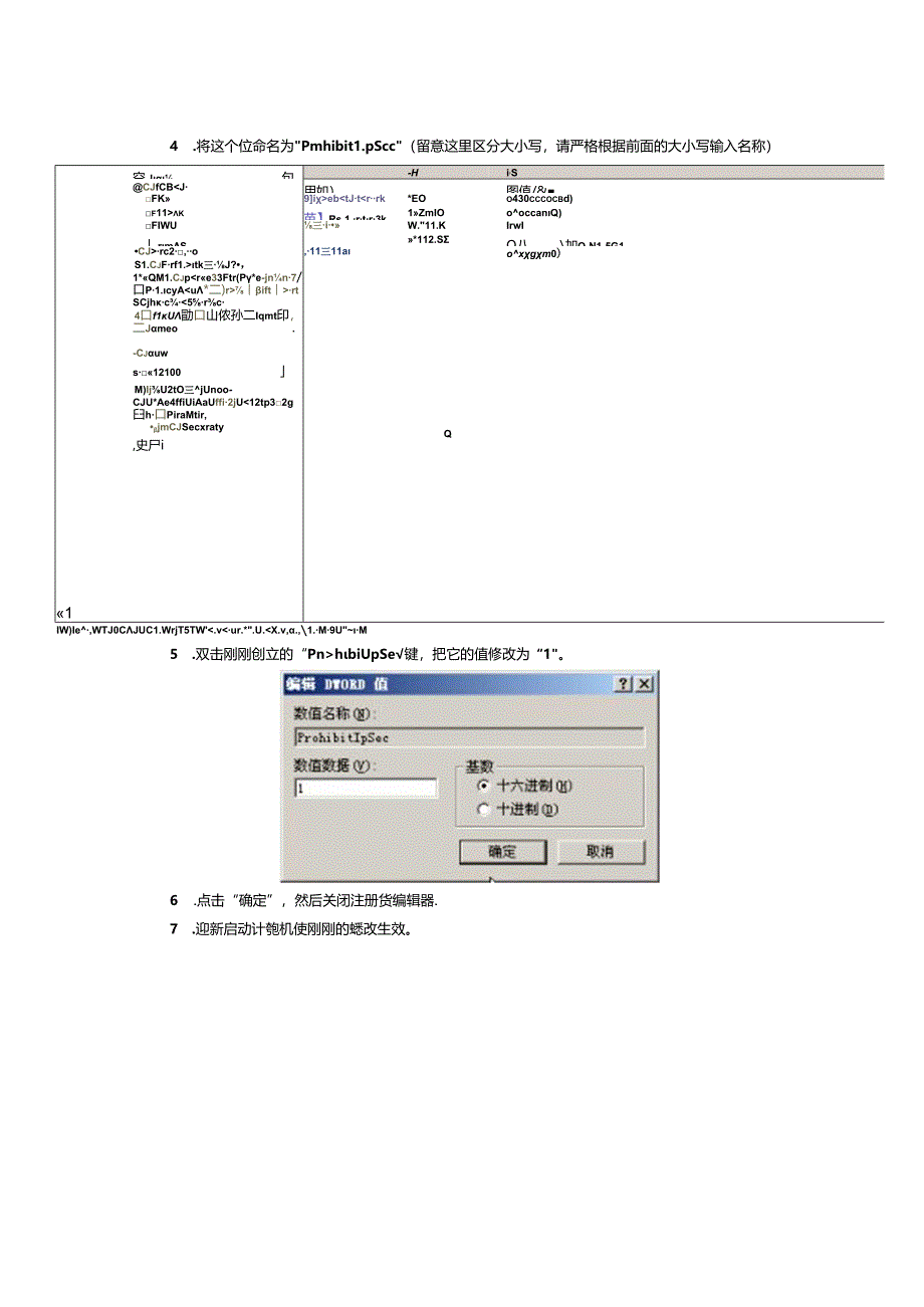 使用VPN连接公司局域网.docx_第3页