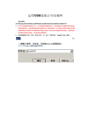 使用VPN连接公司局域网.docx