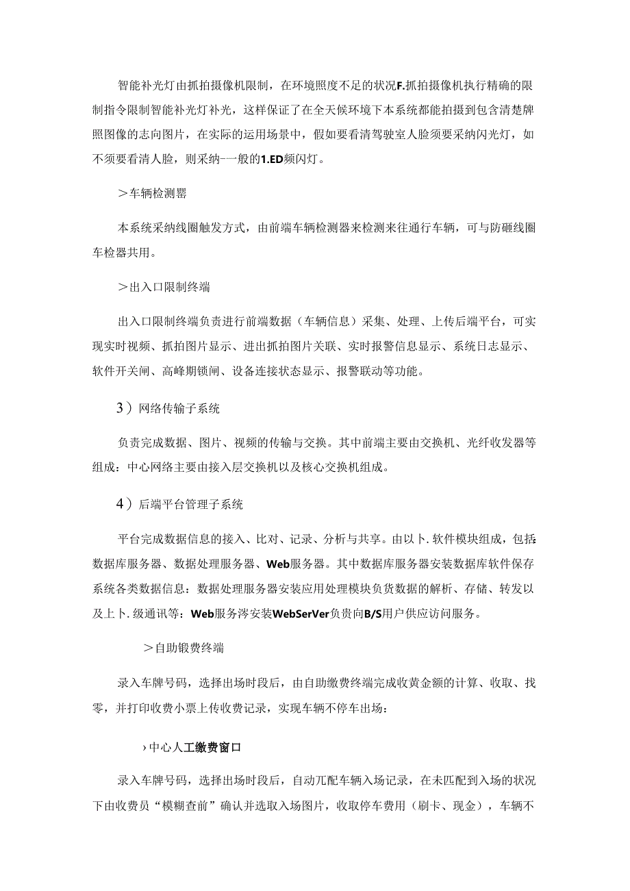 停车场道闸系统.docx_第3页