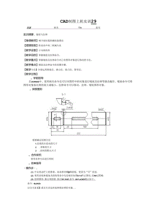 CAD制图上机实训实训29缩放.docx