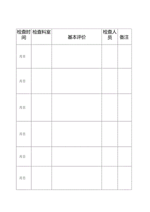人教版三年级体育上册教案.docx