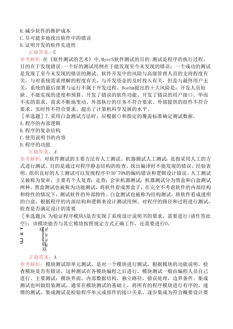 中级信息系统管理工程师-信息系统实施-4.系统的试运行和转换.docx_第3页