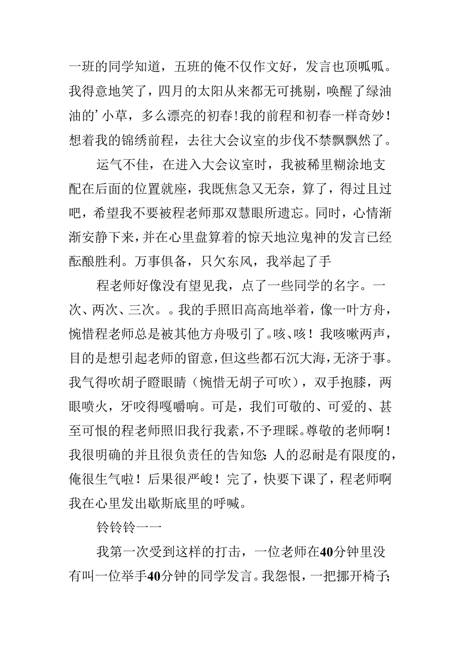 位置决定成败作文1500字.docx_第2页