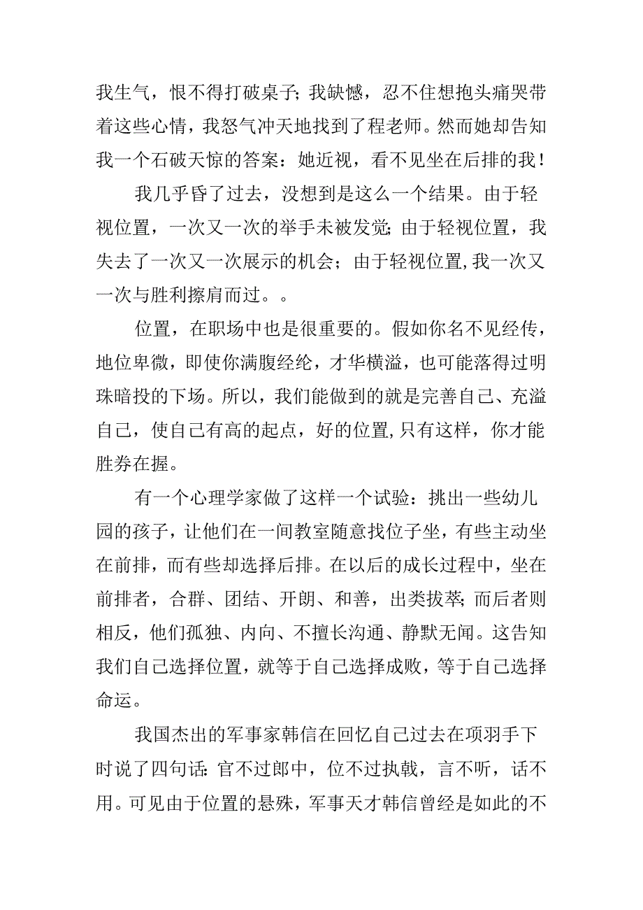 位置决定成败作文1500字.docx_第3页