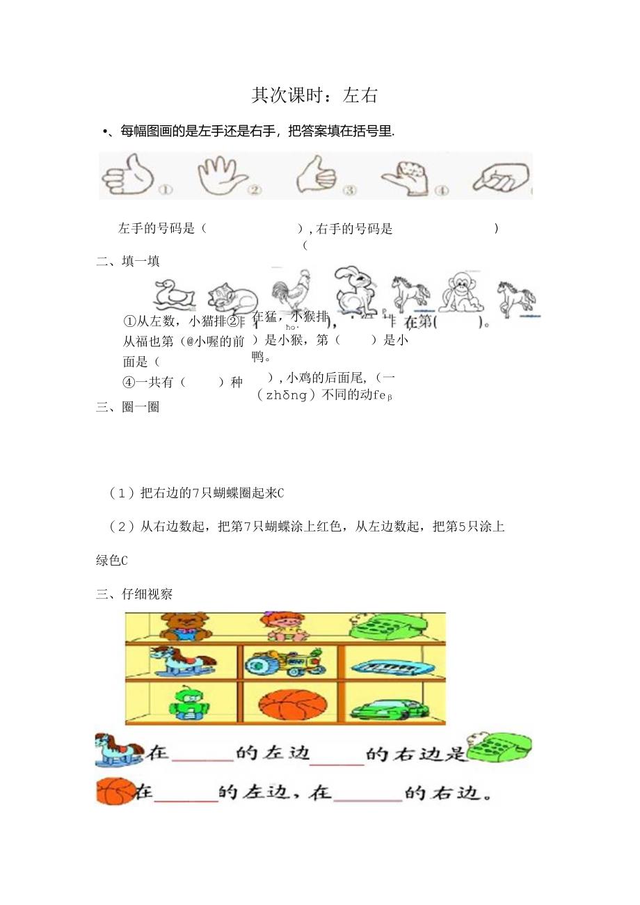 人教版一年级上左右习题.docx_第1页