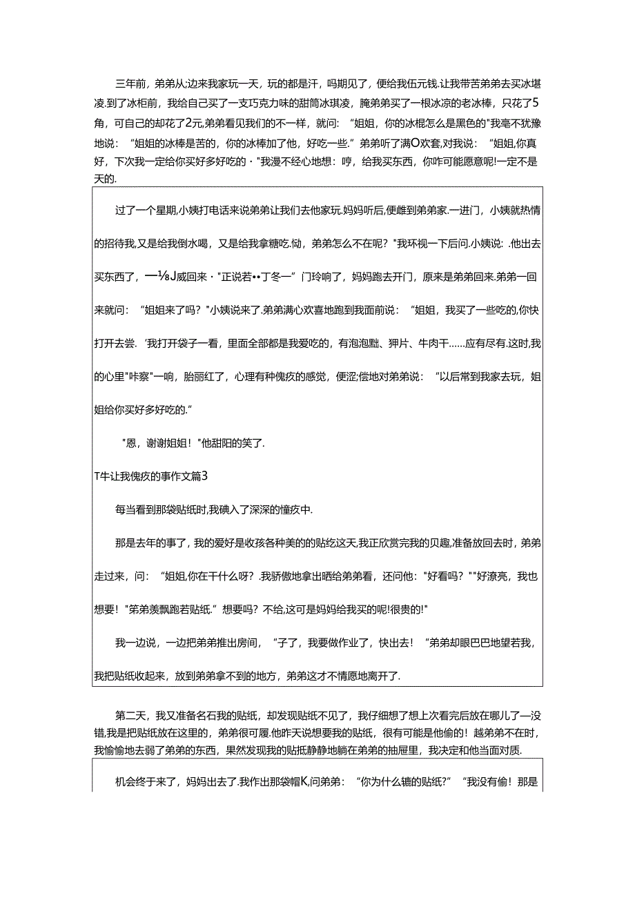 2024年精选一件让我愧疚的事作文7篇.docx_第2页