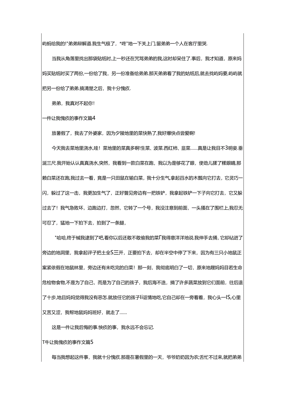 2024年精选一件让我愧疚的事作文7篇.docx_第3页