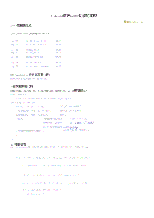 Android 蓝牙AVRCP功能的实现.docx
