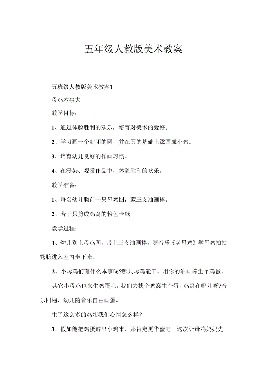 五年级人教版美术教案.docx_第1页