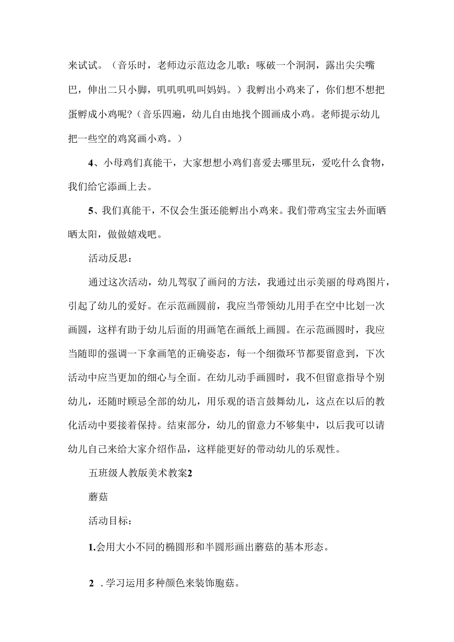 五年级人教版美术教案.docx_第2页