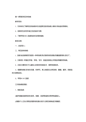 二年级安全教育教案下册..docx