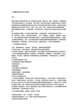二级建造师实务90个重点.docx