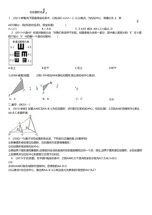位似图形试题.docx