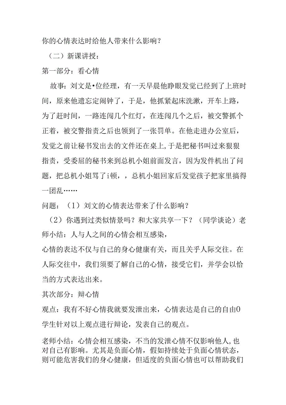 人教版《道德与法治》七年级下册：4.2 情绪的管理 教案.docx_第2页