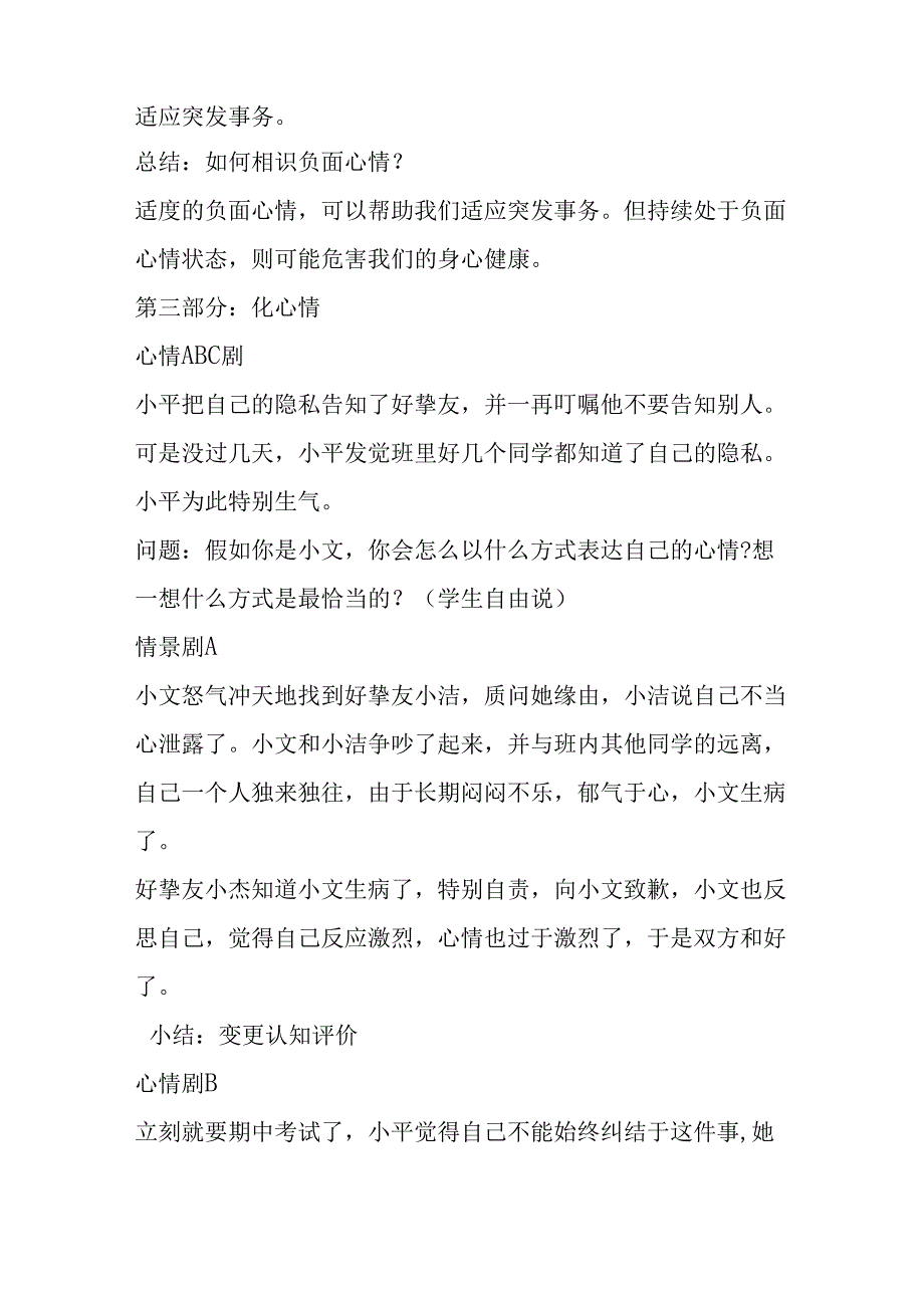 人教版《道德与法治》七年级下册：4.2 情绪的管理 教案.docx_第3页