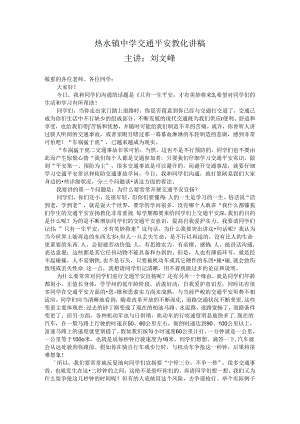 交通安全教育讲稿.docx