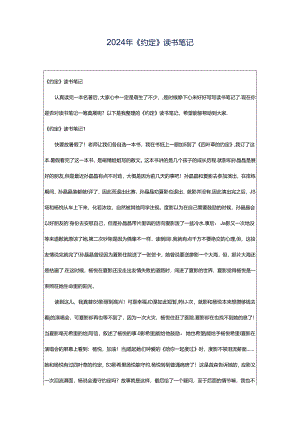 2024年《约定》读书笔记.docx
