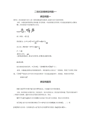 二项式定理典型例题.docx