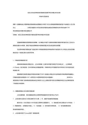 低压公变台区用电信息采集调试和维护常见问题分析及处理.docx