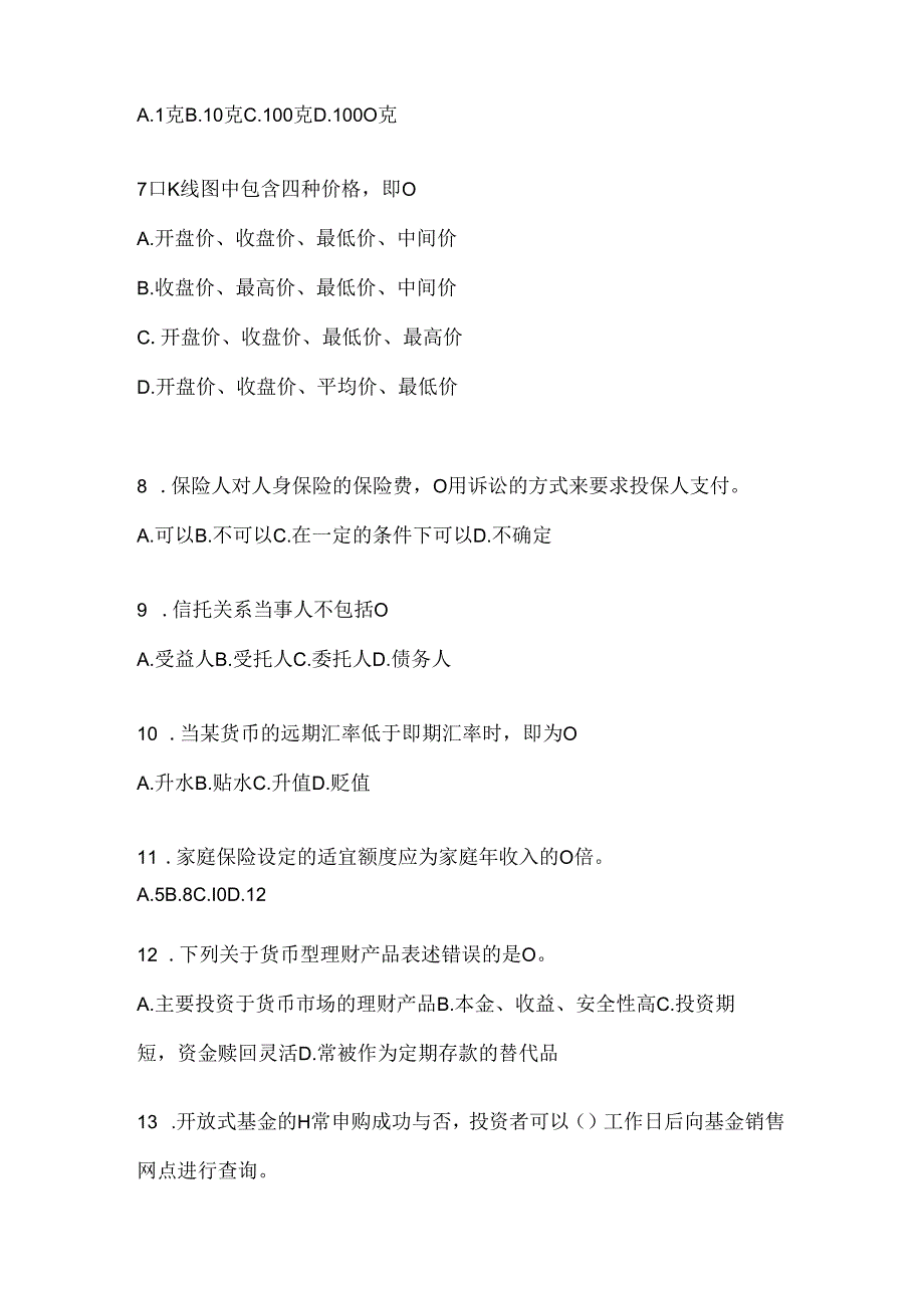 2024国开电大《个人理财》练习题及答案.docx_第2页