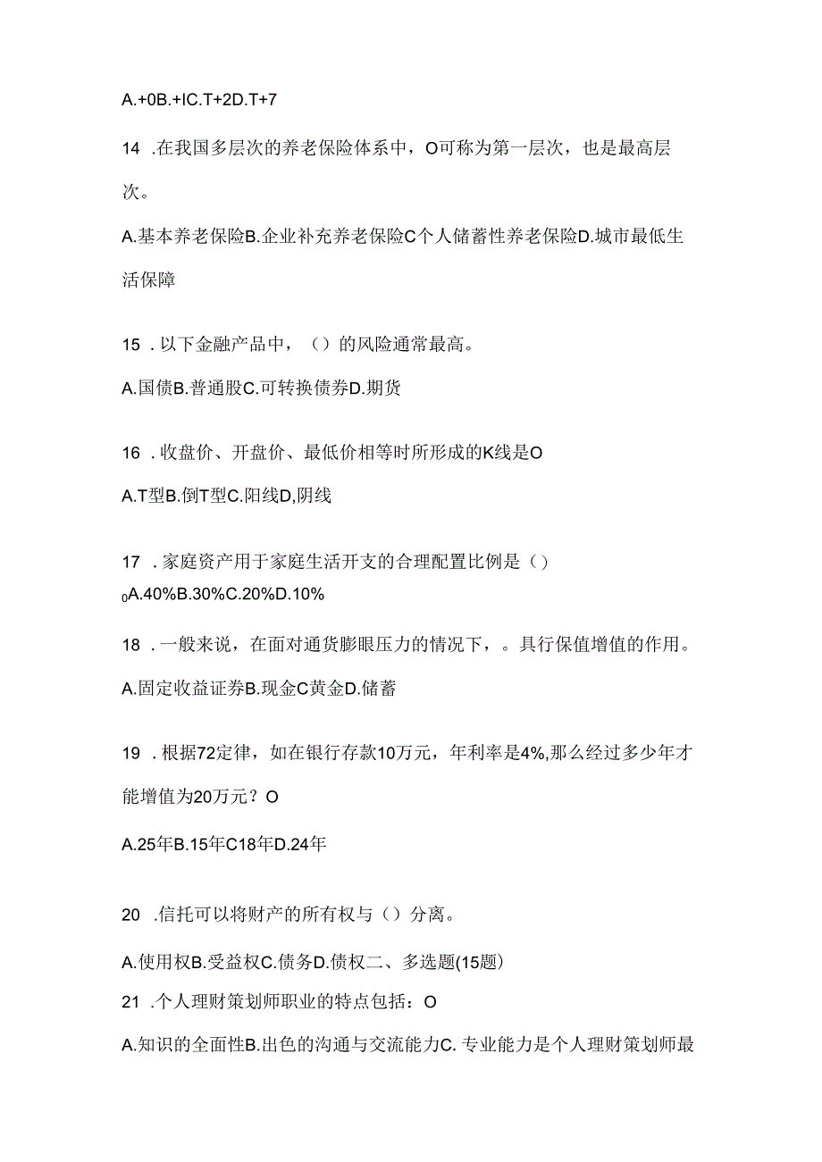 2024国开电大《个人理财》练习题及答案.docx_第3页