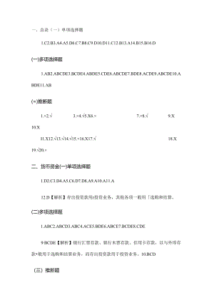会计单选、多选、判断题答案.docx