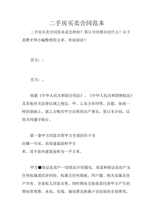 二手房买卖合同范本.docx