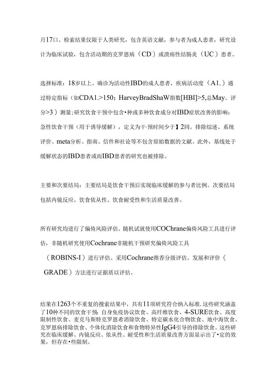 2024饮食治疗炎症性肠病要点（全文）.docx_第2页