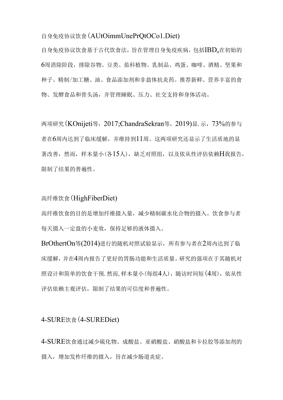 2024饮食治疗炎症性肠病要点（全文）.docx_第3页