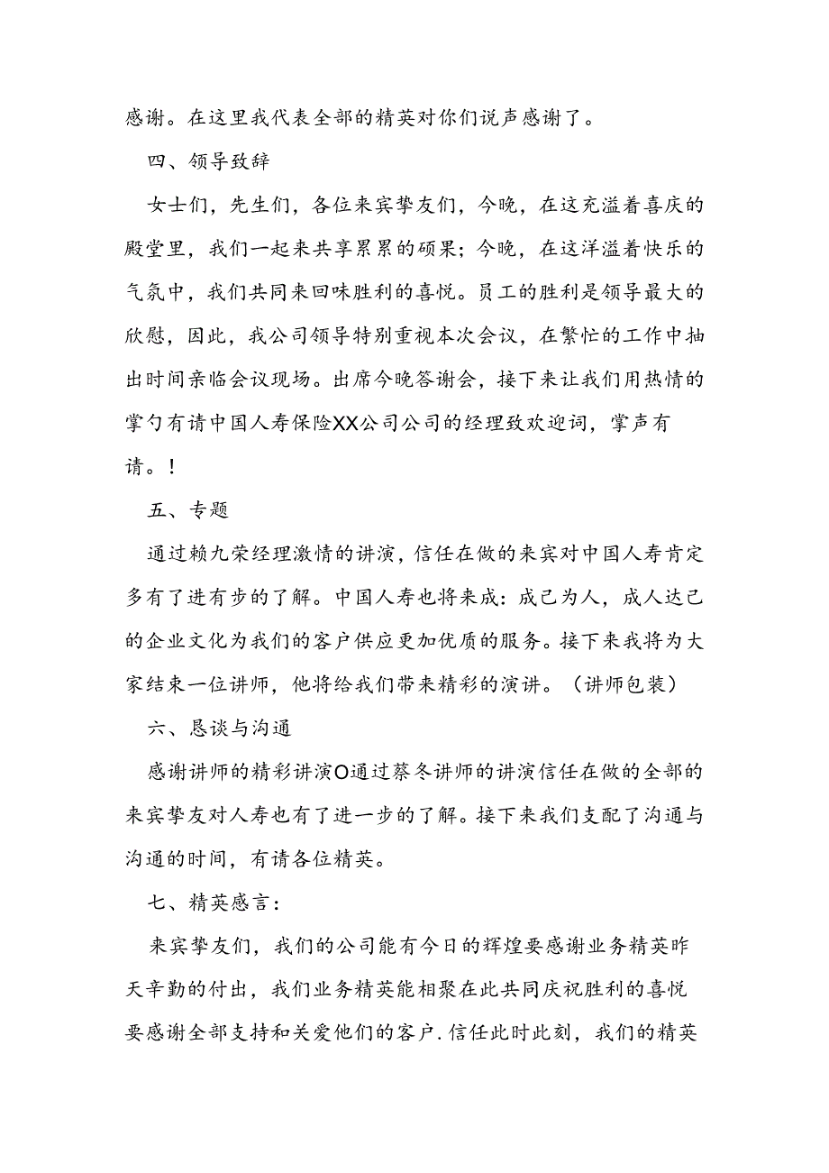保险公司感恩客户年会主持词.docx_第2页