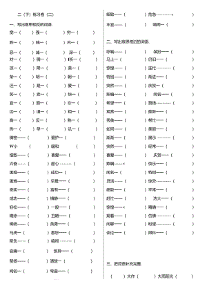 二年级下练习卷二(各类型词语).docx